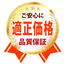 適正価格・生活応援